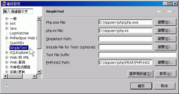 SimpleTest eclipse plugin setting.